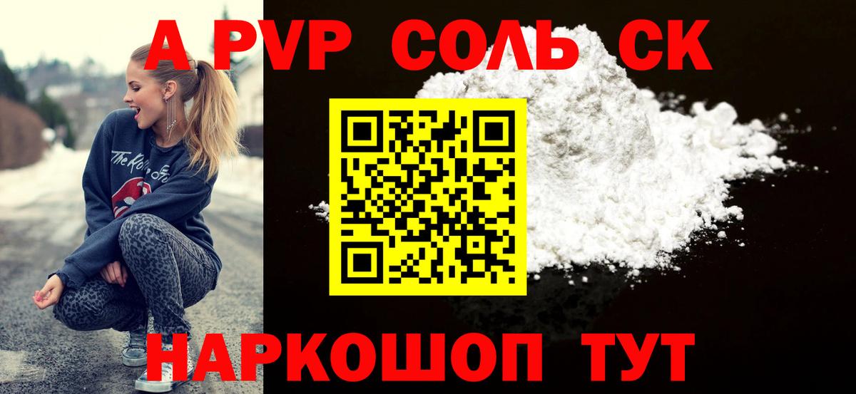 Красногорск  A PVP мука  A PVP  Вход с VPN  А ПВП мука  Alpha-PVP Соль 
