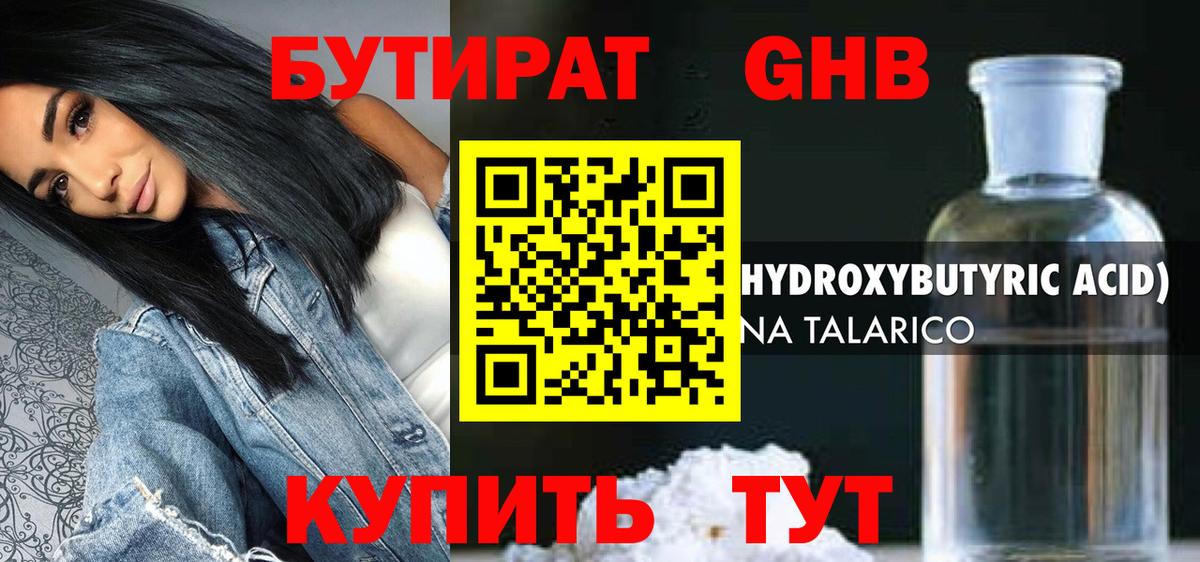 Красногорск  Бутират  Вход с VPN  БУТИРАТ 1.4BDO 