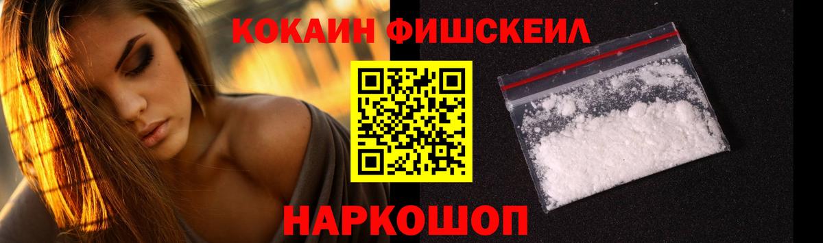 COCAIN FishScale  COCAIN 99%  Вход с VPN  Кокаин  Красногорск 