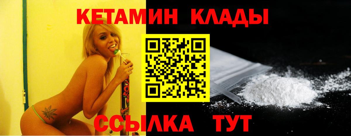 КЕТАМИН VHQ Красногорск