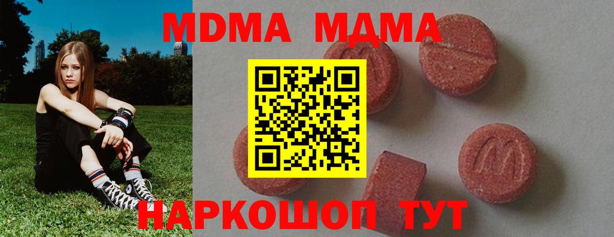 Красногорск  MDMA Molly  МДМА  Вход с VPN  MDMA crystal 