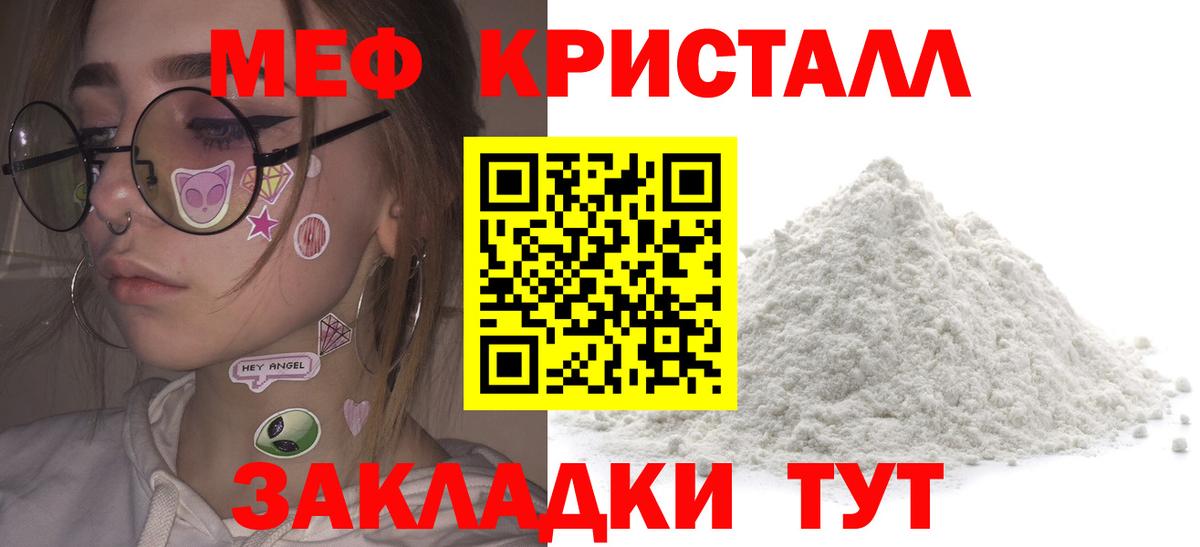 Мефедрон кристаллы Красногорск